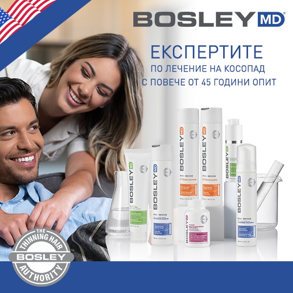 BOSLEY - най-признатата марка в Америка срещу косопад и изтъняване на косата сега - 20%